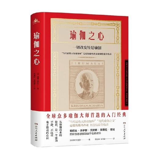 瑜伽之心 T.K.V.德斯卡查尔 著 养生 保健 商品图0