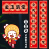 38元的歪歪兔定制春联——金玉满堂 商品缩略图0