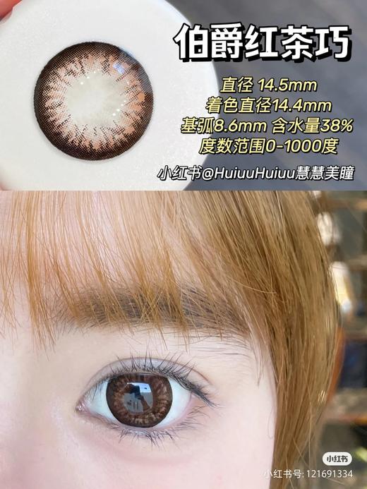 【店主实拍】伯爵红茶巧 14.5mm 【年抛 0-1000度 无525/575】 商品图2