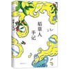 稻草人手记 商品缩略图0