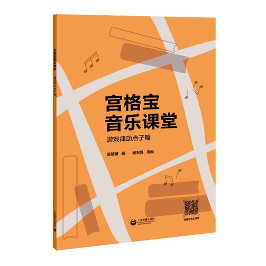 宫格宝音乐课堂系列——游戏律动点子篇 商品图0