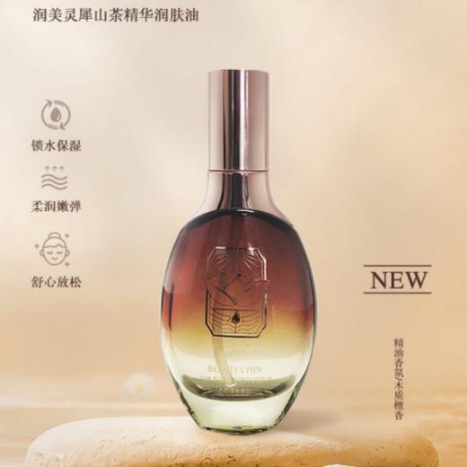润美灵犀山茶精华润肤油50ml（木质檀香香型） 商品图1