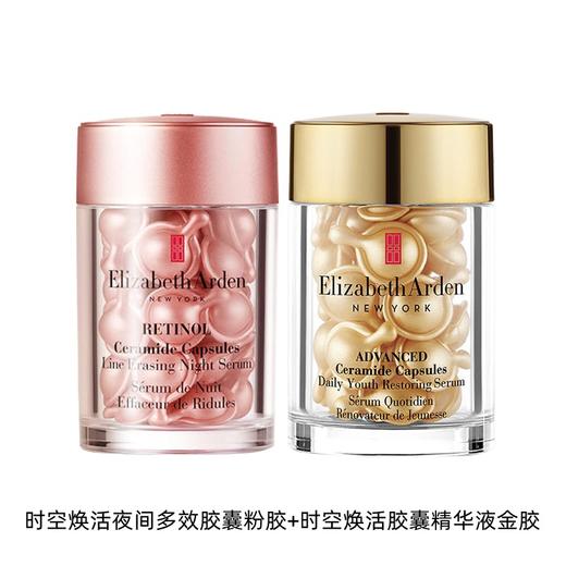 【国内现货】雅顿金胶粉胶CP神经酰胺次抛A醇精华淡纹胶囊（7粒配赠） 商品图0