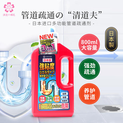 日本原装进口浪漫樱花 管道疏通剂 全屋疏通 告别堵塞 商品图0
