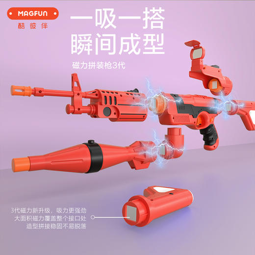 【3+】酷彼伴DIY百变磁力枪三代 商品图3