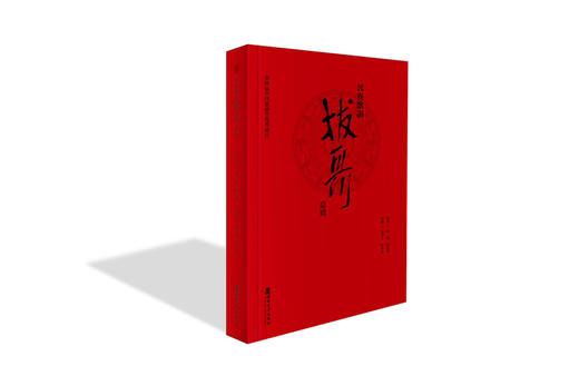 歌剧《拔哥》 商品图0