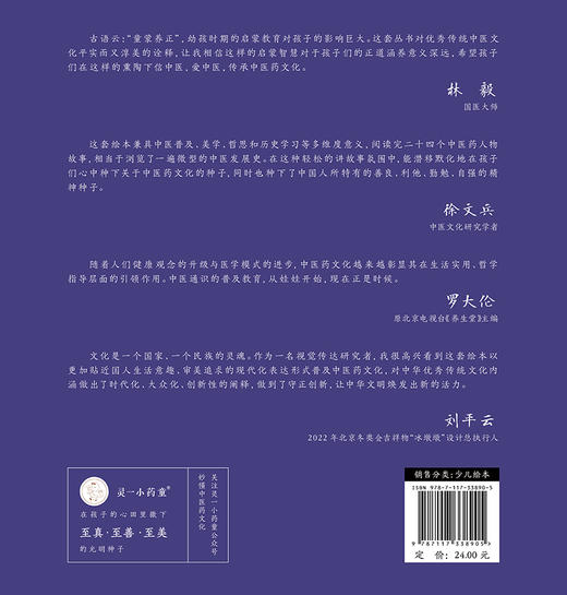 跟着灵一小药童听故事 叶天士 中医启蒙绘本丛书 带拼音中医名家故事少儿读物绘本中医药文化 杨志敏 人民卫生出版社9787117338905 商品图4