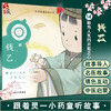 跟着灵一小药童听故事 钱乙 中医启蒙绘本丛书 注音版 中医药文化中医名家故事少儿读物 杨志敏主编 人民卫生出版社9787117338899 商品缩略图0