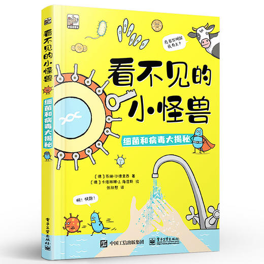 看不见的小怪兽 细菌和病毒大揭秘 培养孩子良好生活习惯书籍 青少年儿童中小学生微生物科普书籍新型冠状病毒相关科普 商品图0
