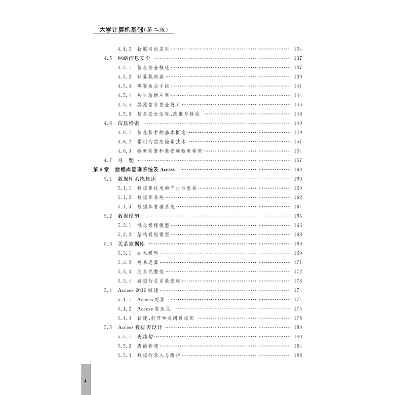 大学计算机基础(第二版)ML(4)_010.jpg