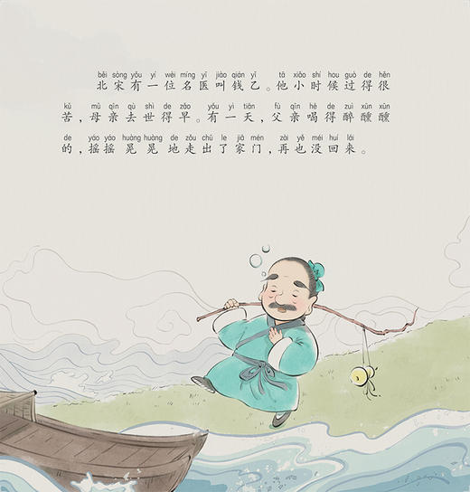 跟着灵一小药童听故事 钱乙 中医启蒙绘本丛书 注音版 中医药文化中医名家故事少儿读物 杨志敏主编 人民卫生出版社9787117338899 商品图3