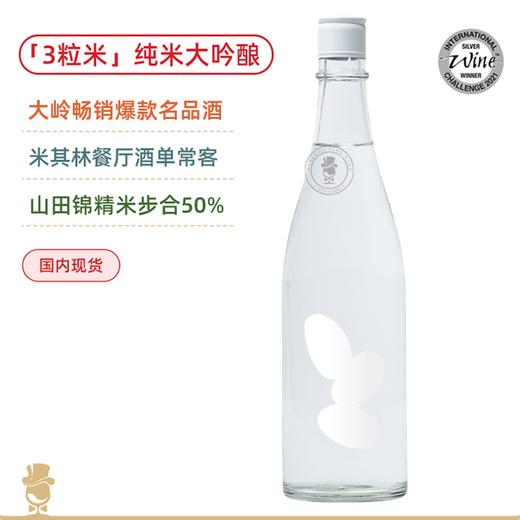 新派清酒天花板！大嶺酒造「2粒米/3粒米」纯米大吟酿山田锦Ohmine 2grain/3grain Hiire Yamadanishiki【生产日期2023.1】 商品图1
