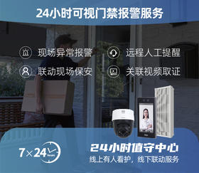 【看门】24小时可视门禁、可视门锁报警服务