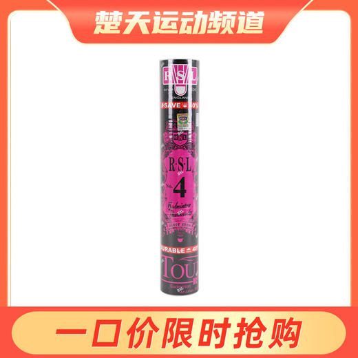 亚狮龙 RSL No.4 Tourney 羽毛球 鸭毛球 4号球耐打稳定 商品图0