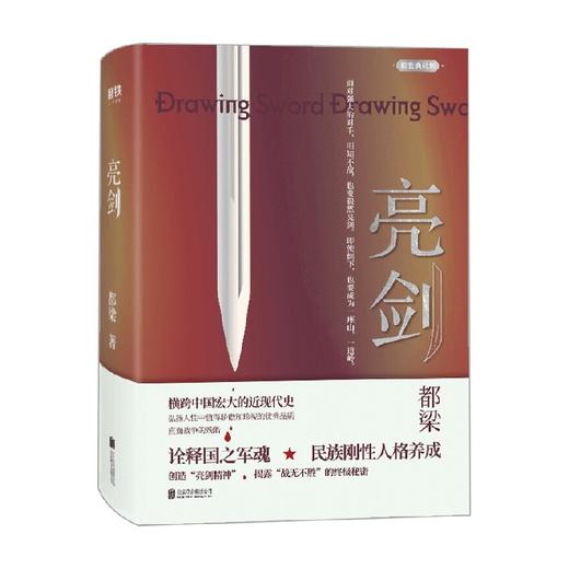 亮剑 2019版 都梁 著 小说 商品图0