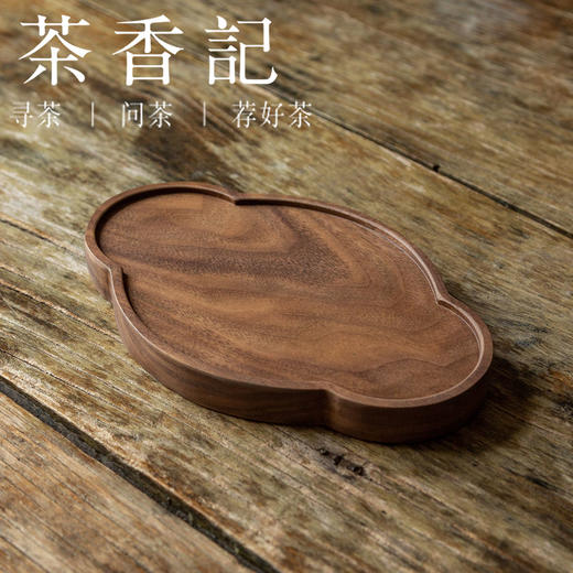茶香记 北美黑胡桃木HHP6壶承云朵干泡盘茶桌零配自然质朴点心盘 商品图0