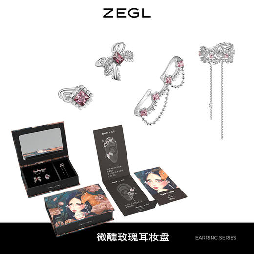 ZEGL耳妆盘妆容配饰耳骨夹无耳洞微醺玫瑰盘 商品图0