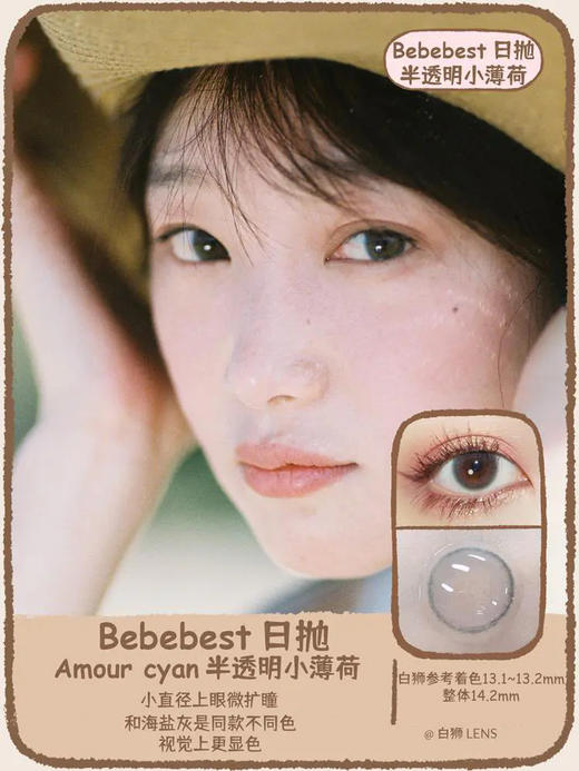 Bebebest旗下 ·日抛 · 小薄荷Amour cyan · 一盒10片装 · 韩产日抛 商品图1