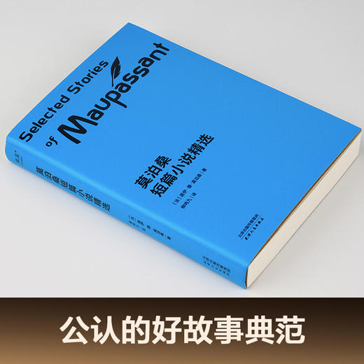 果麦经典 莫泊桑短篇小说精选 2018版 居伊·德·莫泊桑 著 小说 商品图2