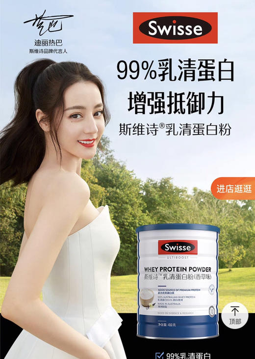 Swisse斯维诗澳洲乳清蛋白粉营养粉-蛋白质粉 商品图0