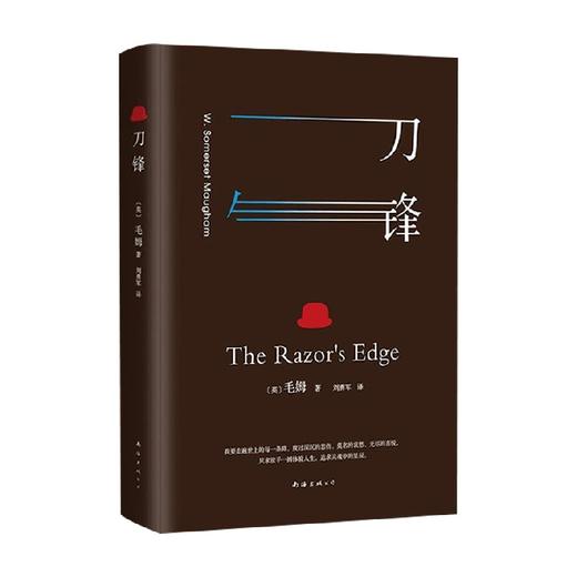 刀锋 全译本 毛姆 著 小说 商品图0