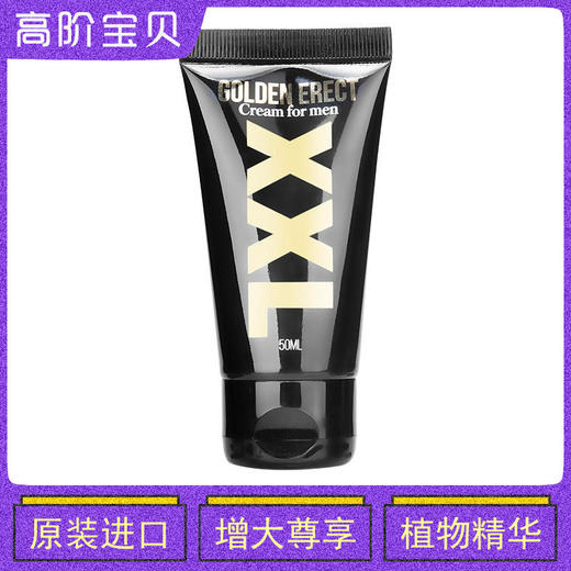 男用精选 壮硕油 进口XXL增大增粗软膏 送大礼包 NOO 商品图0