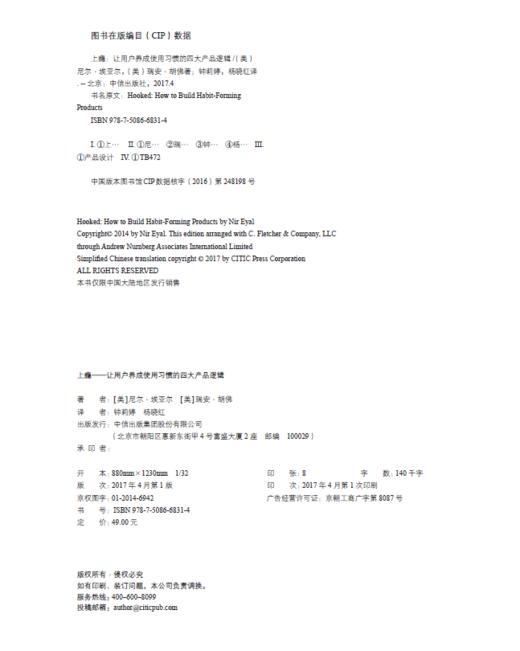 中信出版 | 上瘾：让用户养成使用习惯的四大产品逻辑 商品图3