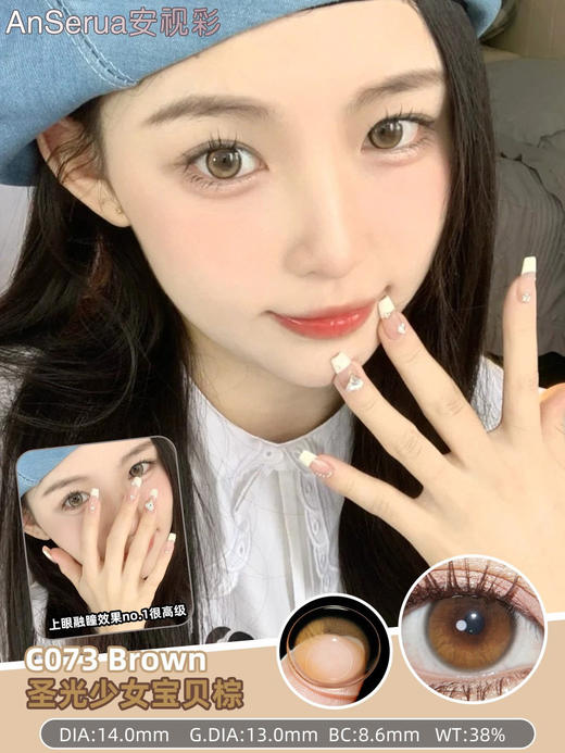 【年抛】神明少女棕 安视彩Anserua |  小直径14.0  着色13.2   (同品牌两副更划算,选款色板在详情页) 商品图0