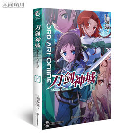 刀剑神域20（新版）