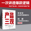 中信出版 | 产品三观 贾伟 著 牛文文 刘德 作序推荐 用户思维打造方法论 创业者管理者产品人营销人运营人的案头指南 产品思维 中信出版 商品缩略图2