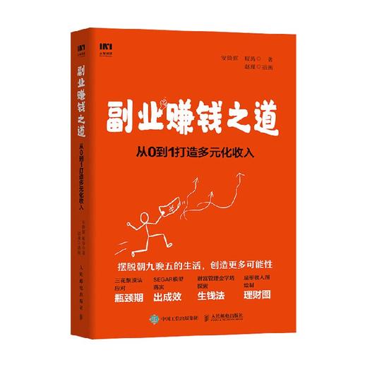 副业赚钱之道从0到1打造多元化收入 安晓辉等 著 励志与成功 商品图0