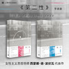 第二性 Ⅰ / Ⅱ 套装全二册 商品缩略图1