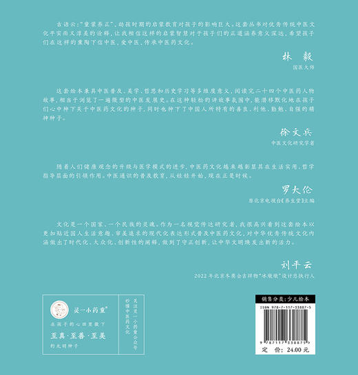 跟着灵一小药童听故事 刘完素 中医启蒙绘本丛书 带拼音 中医名家故事儿童绘本中医药文化 杨志敏主编人民卫生出版社9787117338875 商品图4