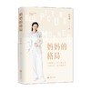 妈妈的格局 杜星霖 著 家教方法 商品缩略图0