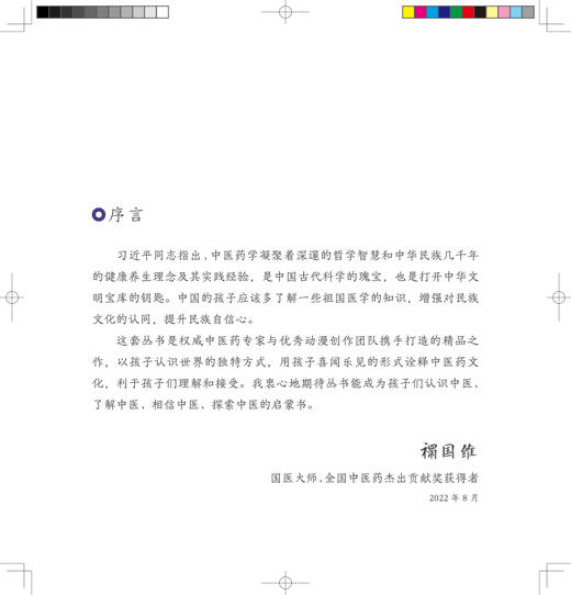 跟着灵一小药童听故事 叶天士 中医启蒙绘本丛书 带拼音中医名家故事少儿读物绘本中医药文化 杨志敏 人民卫生出版社9787117338905 商品图2
