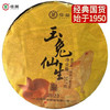 中茶牌玉兔仙生癸卯生肖纪念茶饼云南普洱茶熟茶2023中粮集团茶叶 商品缩略图0
