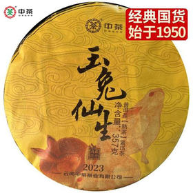 中茶牌玉兔仙生癸卯生肖纪念茶饼云南普洱茶熟茶2023中粮集团茶叶