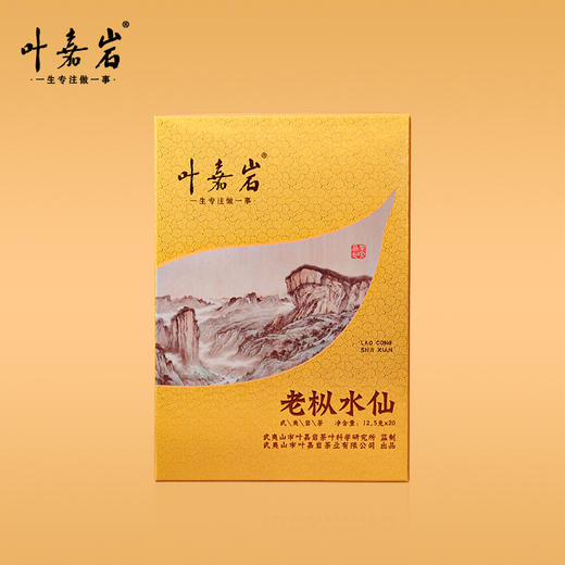 叶嘉岩·老枞水仙L202 潮汕工夫茶 250克（20泡*12.5克） 商品图4
