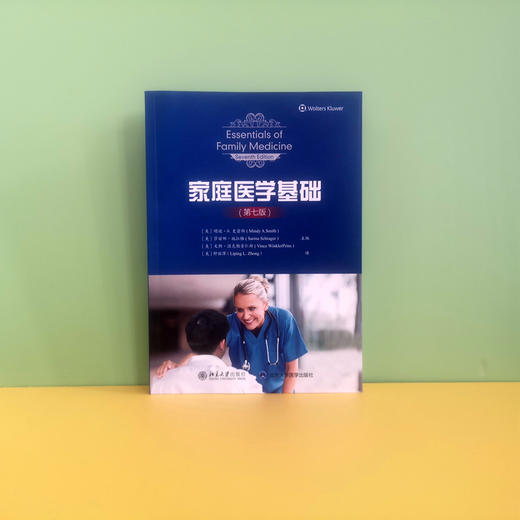 家庭医学基础（第七版） 明迪·A. 史密斯 莎丽娜·施拉格 文斯·温克勒普仁斯 北京大学出版社 商品图1