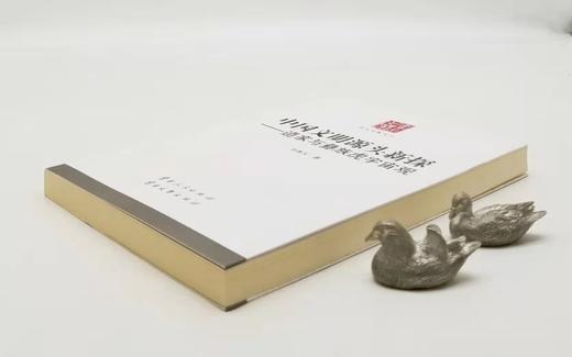 《中国文明源头新探：道家与彝族虎宇宙观》，16开平装，刘尧汉著，云南人民出版社2016年版，定价60，售价28元。 商品图2