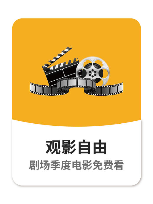 【观影自由】一支麦剧场季度电影免费看 商品图0