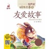 友爱故事/蜗牛故事绘有声版 商品缩略图0