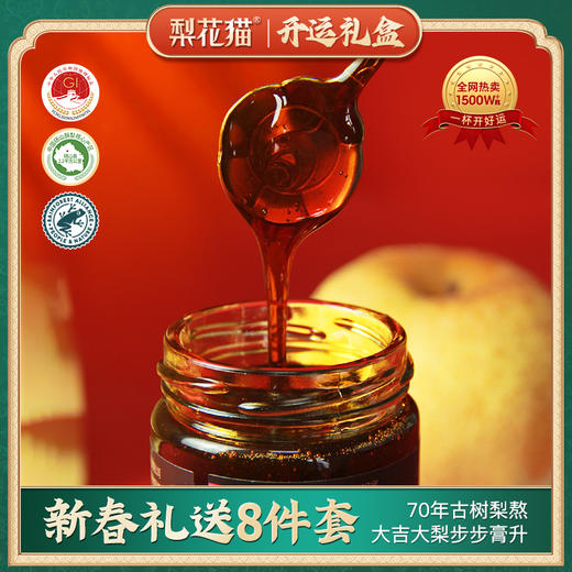 梨花猫古树梨膏 新春限定 开运礼盒-分销 商品图2