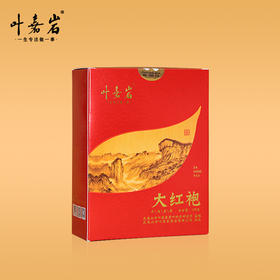 叶嘉岩·大红袍D102 潮汕工夫茶 125克（10泡*12.5克）