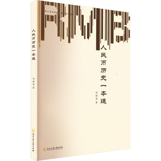 人民币历史一本通 商品图0
