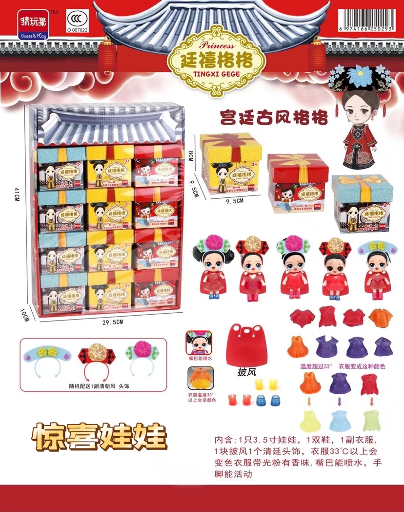GT002 延禧格格DIY组装盲盒惊喜娃娃