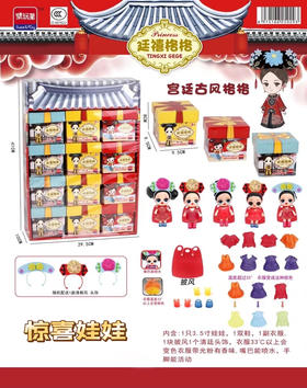 GT002 延禧格格DIY组装盲盒惊喜娃娃