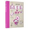 巴亚桥热爱音乐的孩子7-14岁精装儿童科普百科图画书 商品缩略图0