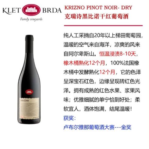 斯洛文尼亚 克瑞诗黑皮诺红葡萄酒 2018 Krizno Pinot Noir 商品图2