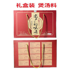 【礼盒装汤料包】暖冬汤料礼盒 好食材 看得见 好汤配好料